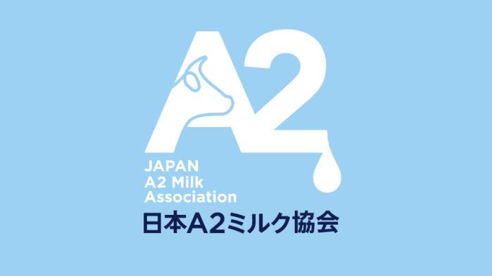 日本A2ミルク協会のロゴ（同協会HPより引用）