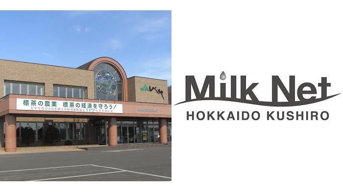 業務提携した標茶町農協（左）とミルクネット