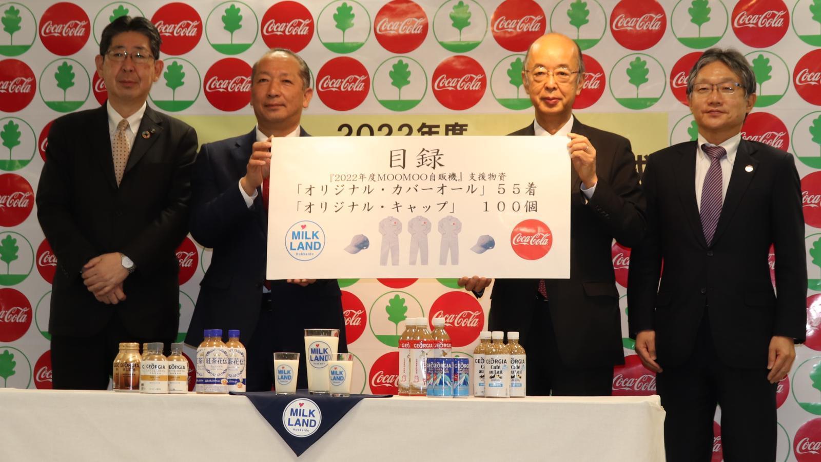 北海道コカ・コーラの佐々木社長（中央右）とホクレンの西川副会長（同左）ら