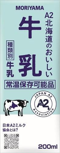 守山乳業、全国初のLLタイプA2牛乳発売へ | 酪農スピードNEWS