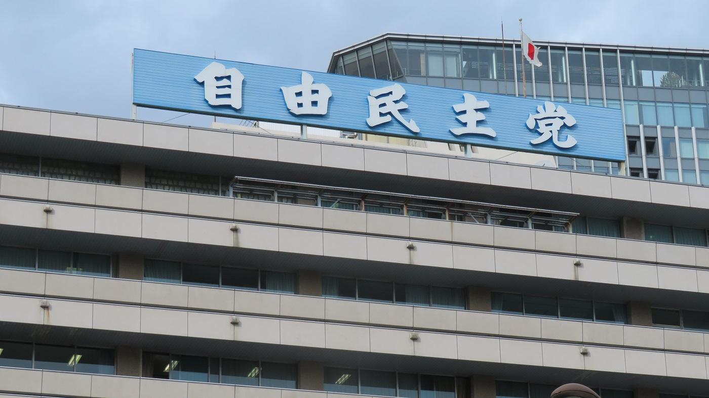 東京・永田町の自民党本部