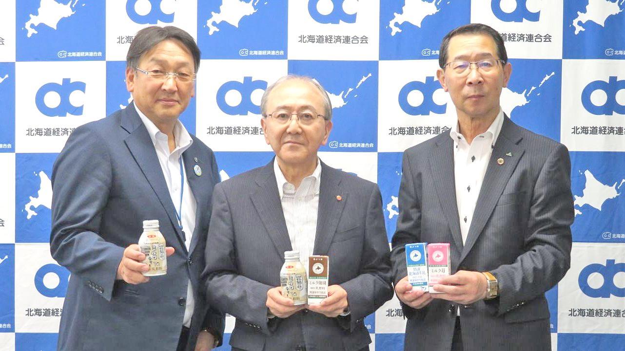 （写真左から）道産牛乳・乳製品を手にするホクレンの徳田善一副会長、道経連の藤井裕会長、道農協中央会の小椋茂敏副会長
