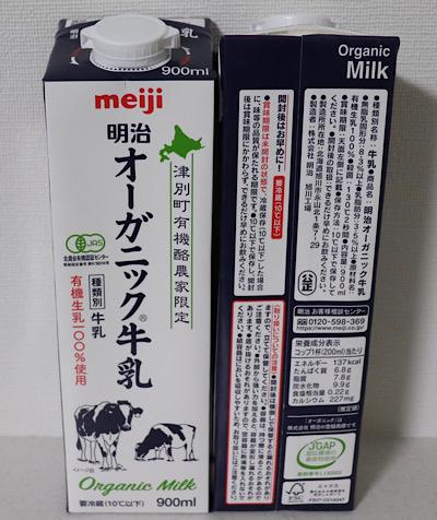 明治オーガニック牛乳にJGAP認証ロゴ掲載 | 酪農スピードNEWS
