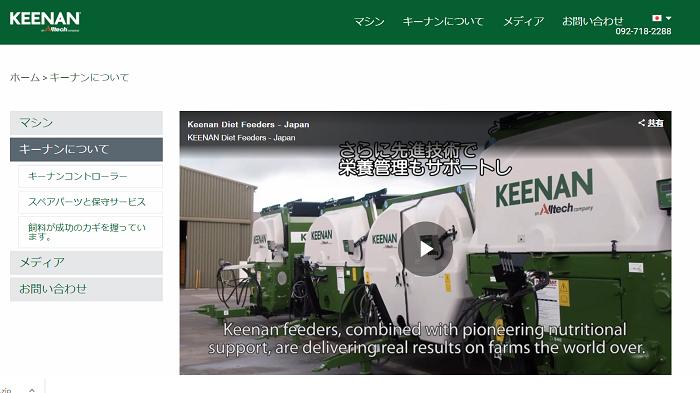 キーナンの日本語公式サイト