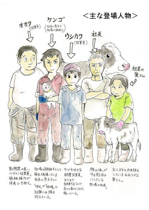 リアル酪農漫画 うしだらけの日々 が話題 酪農スピードnews