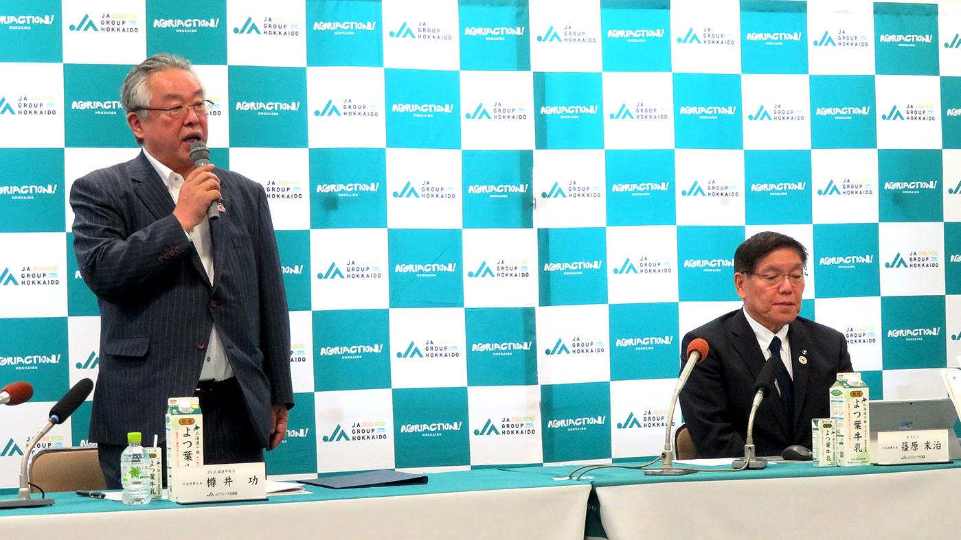 会見する樽井功北農中央会会長（左）と篠原末治ホクレン会長