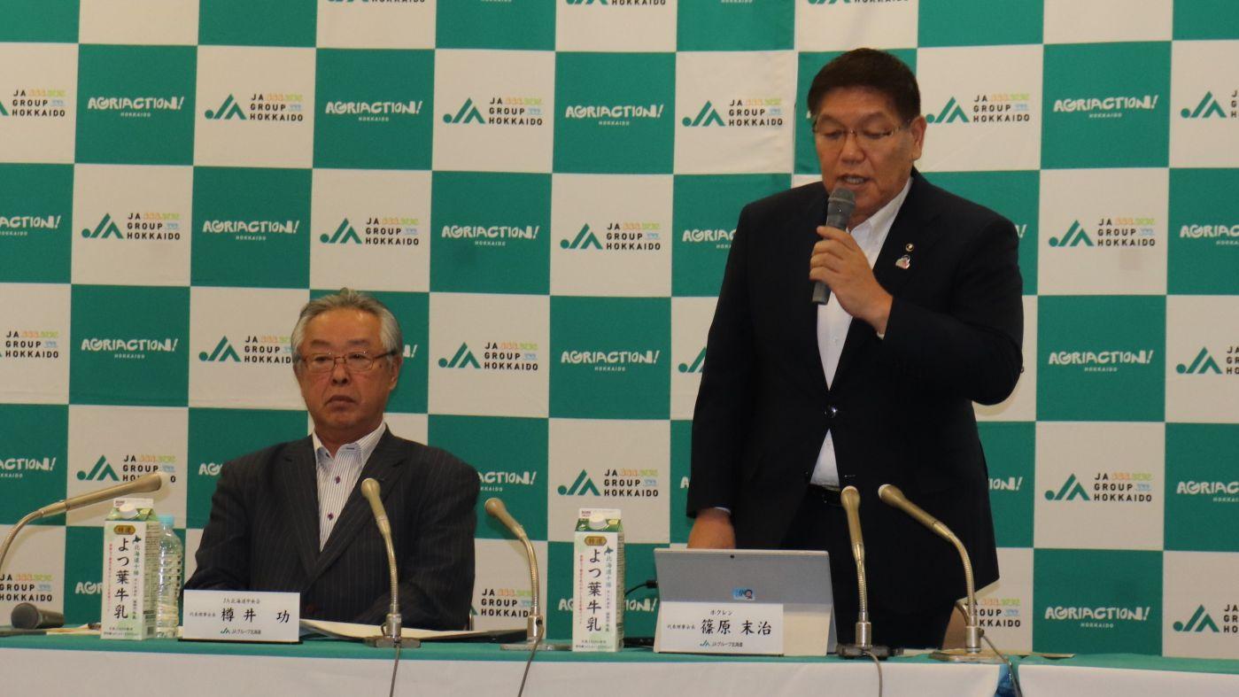 ホクレンの篠原末治会長（右）と北海道農協中央会の樽井功会長