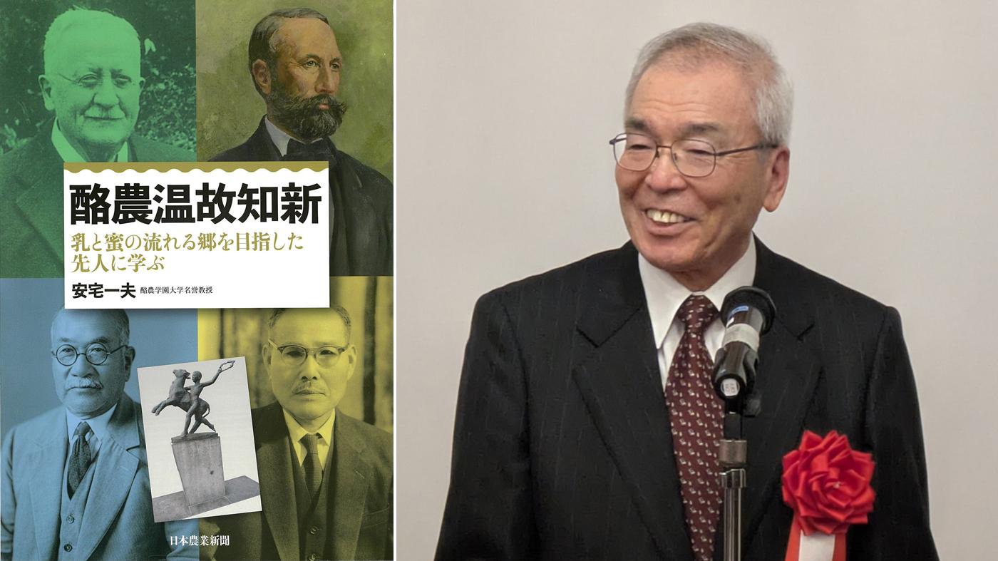 新刊「酪農温故知新」と著者の安宅一夫名誉教授