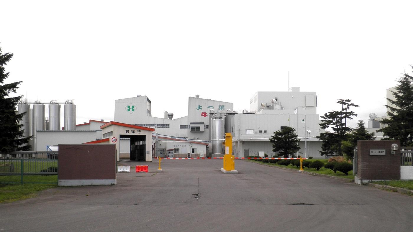 よつ葉乳業オホーツク北見工場