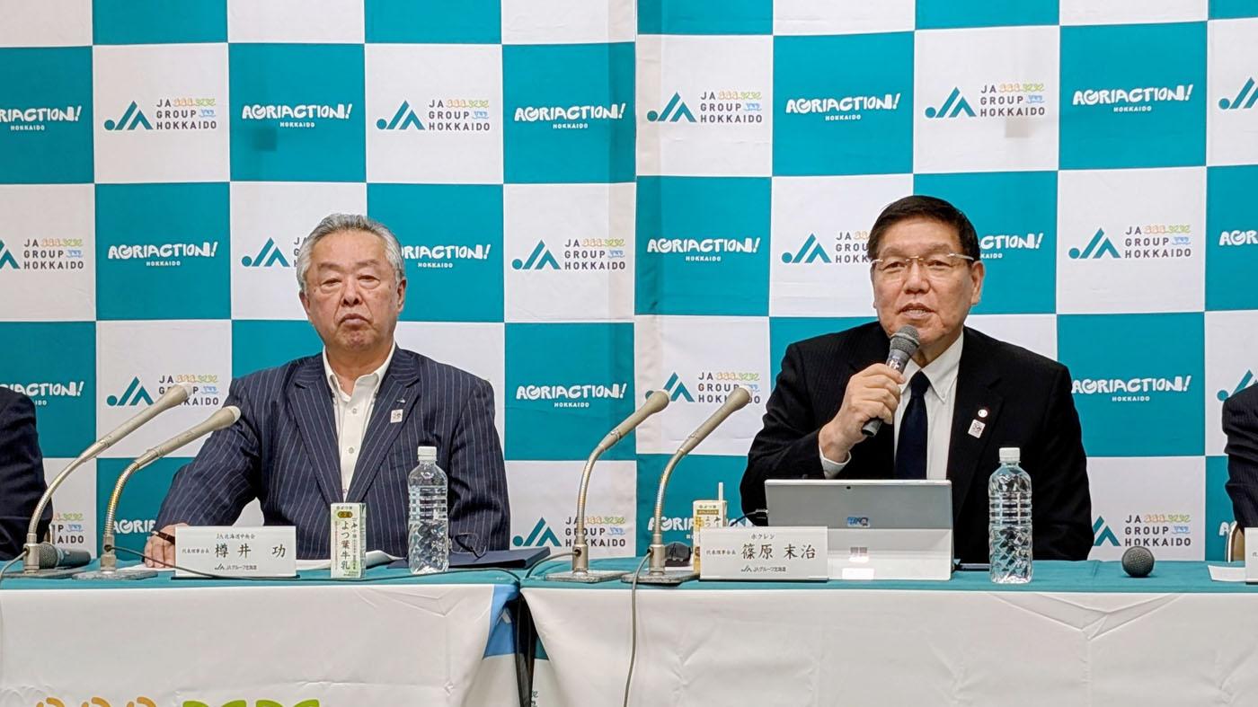 篠原末治ホクレン会長（右）と樽井功北農中央会会長