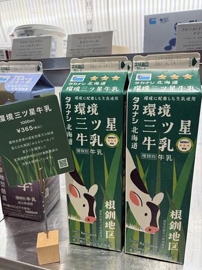 タカナシ乳業の直営レストランで5月6日まで販売されている「環境三ツ星牛乳」